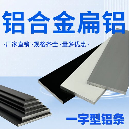 铝合金扁铝型材平板装饰压条收口边实心铝排一字型踢角线6063-T5