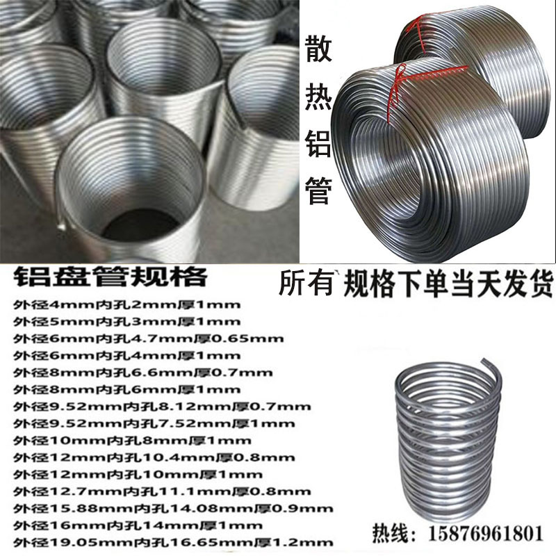 纯铝盘管冰箱空调制冷导热散热无缝管任意折弯空心软铝管任意切零