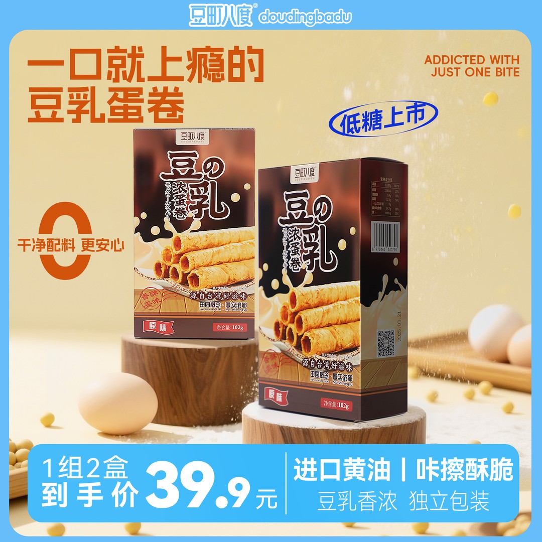 台湾豆乳浓蛋卷2盒装进口黄油酥脆健康下午茶传统糕点零食