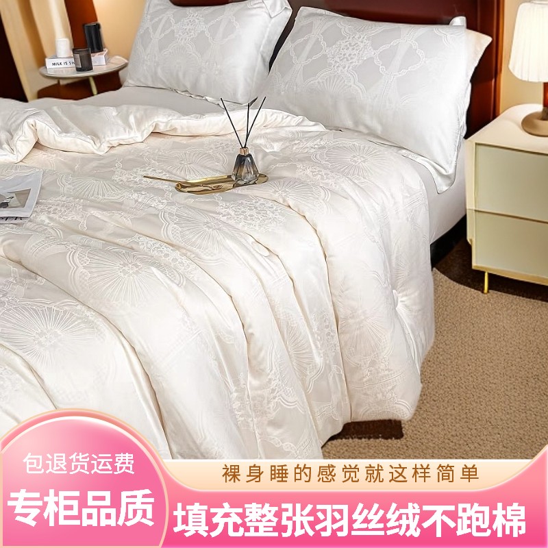 正常发货！超柔！送礼送爸妈家用A类高端羽丝绒棉被被芯被子