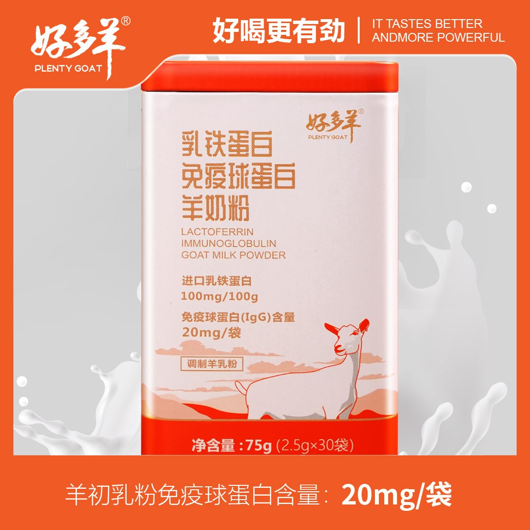 好多羊乳铁蛋白免疫球蛋白羊奶粉