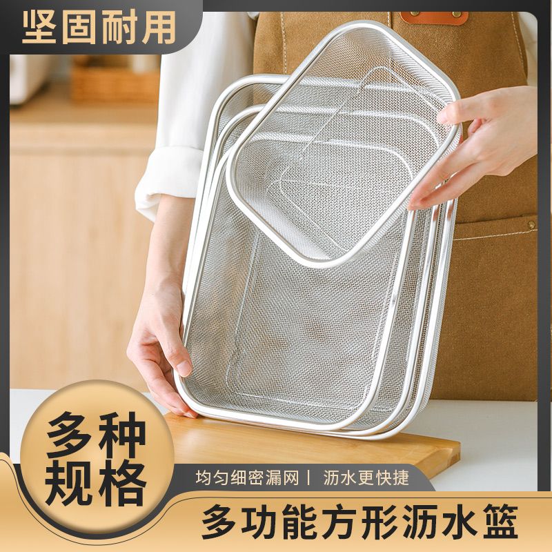 304不锈钢沥水篮洗菜盆洗水果漏水盆淘米篮神器家用长方形网筛