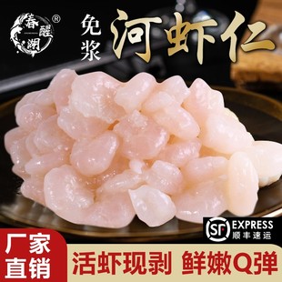 洪泽湖特产精品小河虾仁免浆免洗3斤新鲜淡水虾仁现剥速冻虾肉