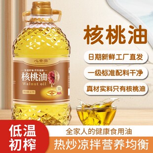 一级冷榨 正宗核桃油 低脂桶装 食用油康油 DSP 凉拌 大桶5斤装