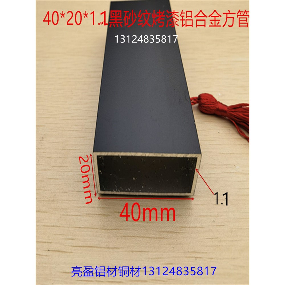 黑色铝合金方管40*20*1.1mm黑色烤漆铝方通家装铝材黑色管一米价