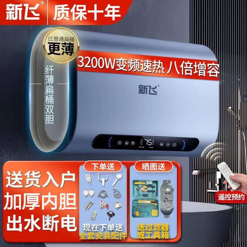 新飞官网【上门安装】电热水器家用洗澡全自动速热节能卫生间60升