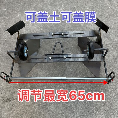 人工盖膜机盖土机甘蔗机器地膜一体化一机土盖膜两用地膜覆盖