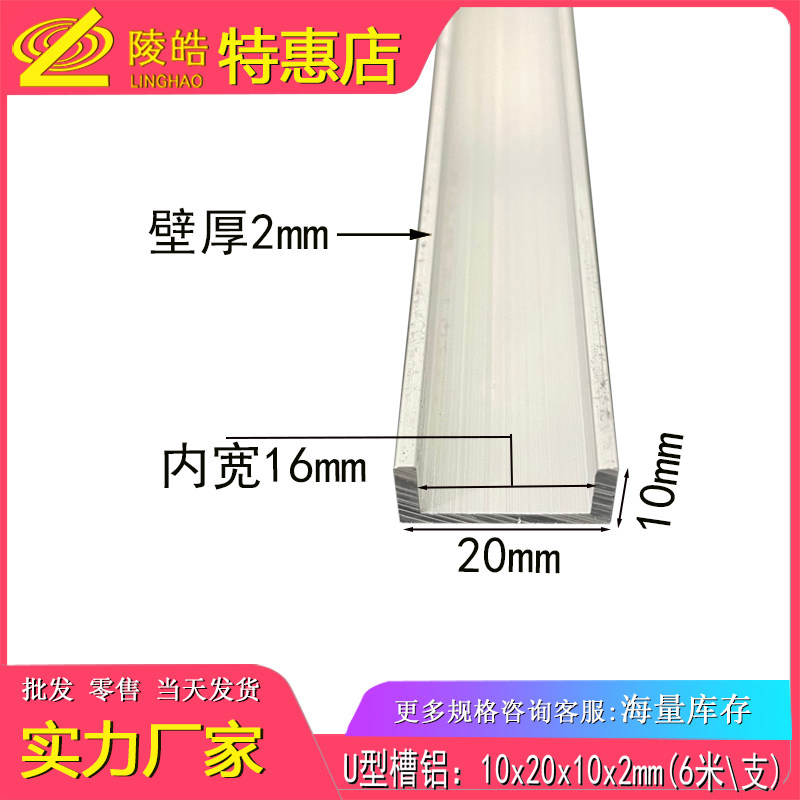 u型槽铝材玻璃固定内槽20*10*2mm包边槽铝内径16mm铝合金型材凹槽