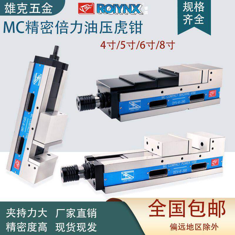 睿鹰牌CNC加工中心MC精密机械油压虎钳倍力液压平口钳角固式台钳