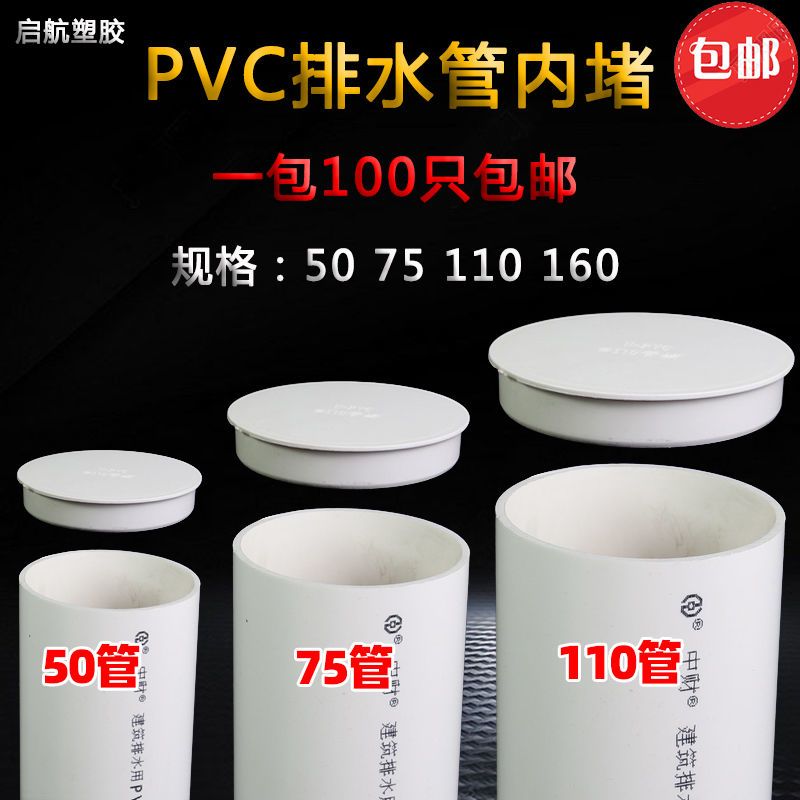 PVC内插管帽 50堵头排水管75内堵堵盖110管盖子闷头160管堵保护盖