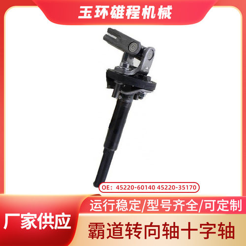 适用于丰田普拉多霸道转向轴十字轴 45220-60140 45220-35170