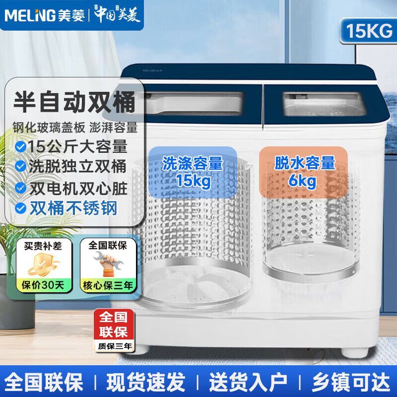 美菱15公斤半自动家用洗衣机商用大容量不锈钢内胆双桶缸洗衣机