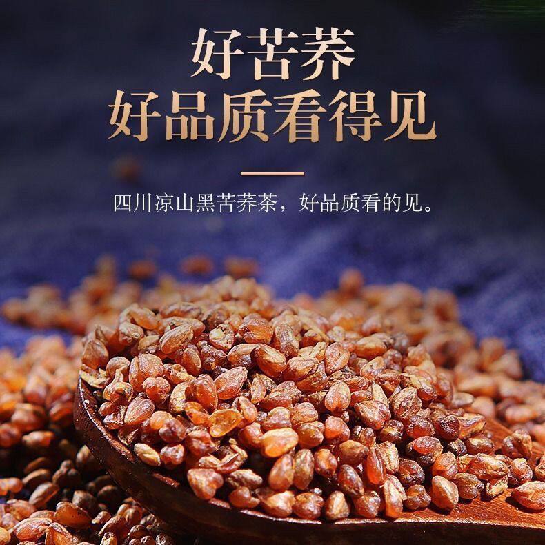 苦荞茶特级一等黑苦荞茶大凉山特级荞麦茶正宗黑珍珠四川黑苦荞l