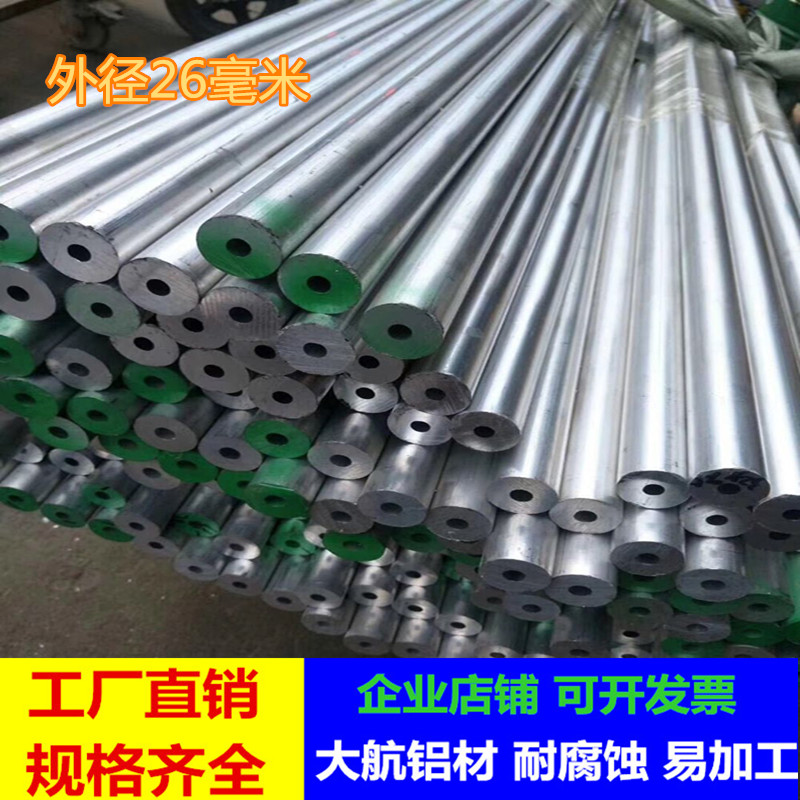 26mm铝合金圆管子 厚壁铝合金管26*24mm 26*20mm 26*15mm 26*10mm