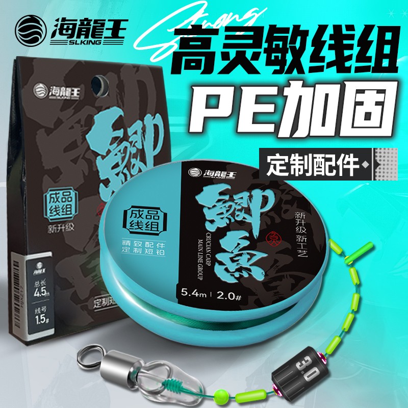 海龙王专业【鲫鱼线组】高档线组鲫鱼微物成品进口尼龙钓鱼主线组