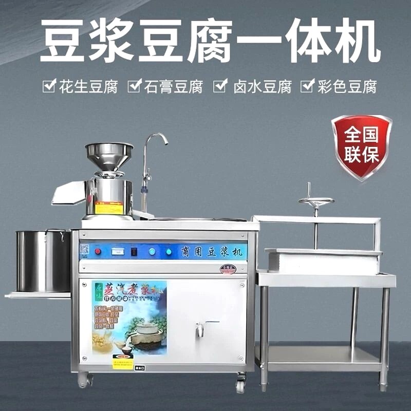豆腐机商用全自动磨煮一体机豆浆早餐店蒸汽煮浆磨浆设备浆渣分离