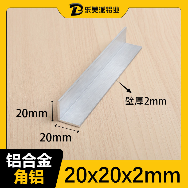 等边20*20*2mm角铝L型铝条铝合金角铝型材角铁90度直角铝材角码
