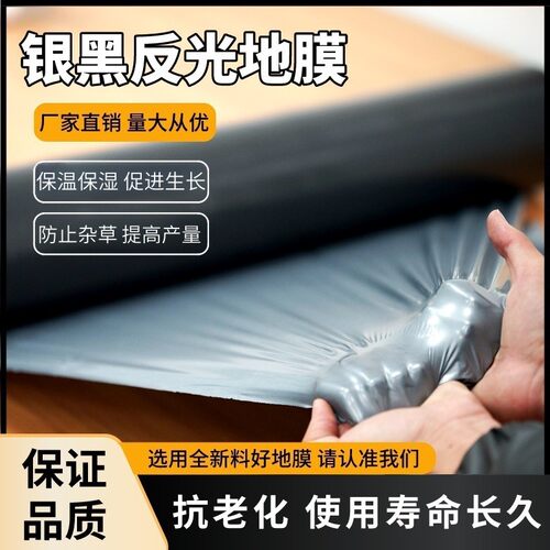 银黑地膜加厚防虫反光地膜覆盖农用保温地膜农地膜农用薄膜黑白膜