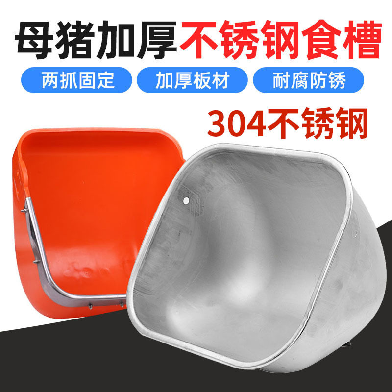 母猪食槽不锈钢304母猪料槽食盆产床料槽定位栏猪槽大猪