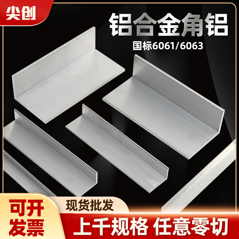6063/6061角铝铝合金铝柱不等边直角L型铝条90度铝角码槽零切
