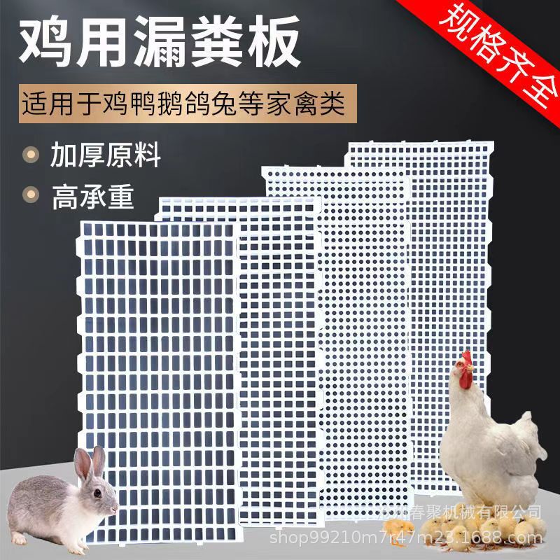 鸡用漏粪板鸡鸭鹅漏粪板塑料家禽漏屎地板鸡舍网格接屎板养殖粪板
