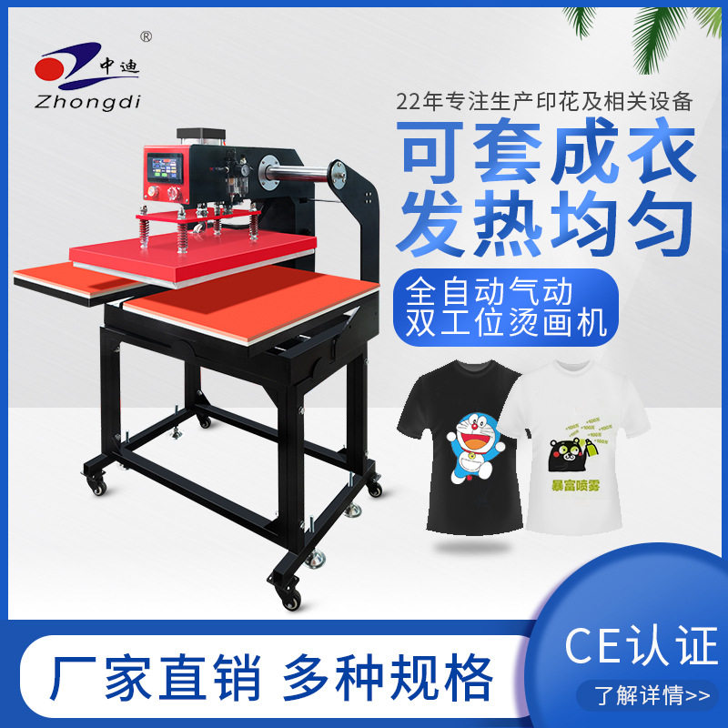 气压全自动气动烫画机双工位套成衣服装衣服印花烫印压烫热转印机