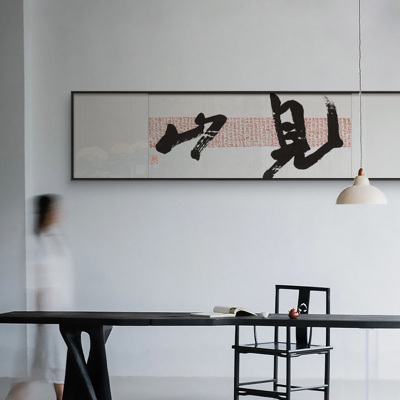 新中式横幅茶室书房书法字画民宿酒店客厅背景装饰画办公室挂画