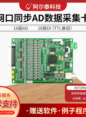 NET2991网口高速同步AD采集卡16位16路每路1M采集频率 北京阿尔泰