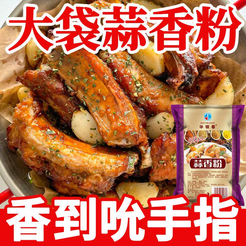 正宗蒜香粉454克袋装大蒜粉蒜头粉炸鸡调料烧烤撒料调味商用正品