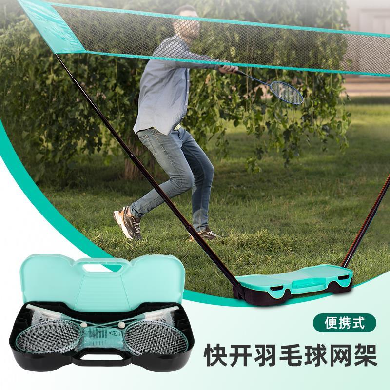 羽毛球网架便携式户内外简易移动标准户外亲子运动快开训练网套装