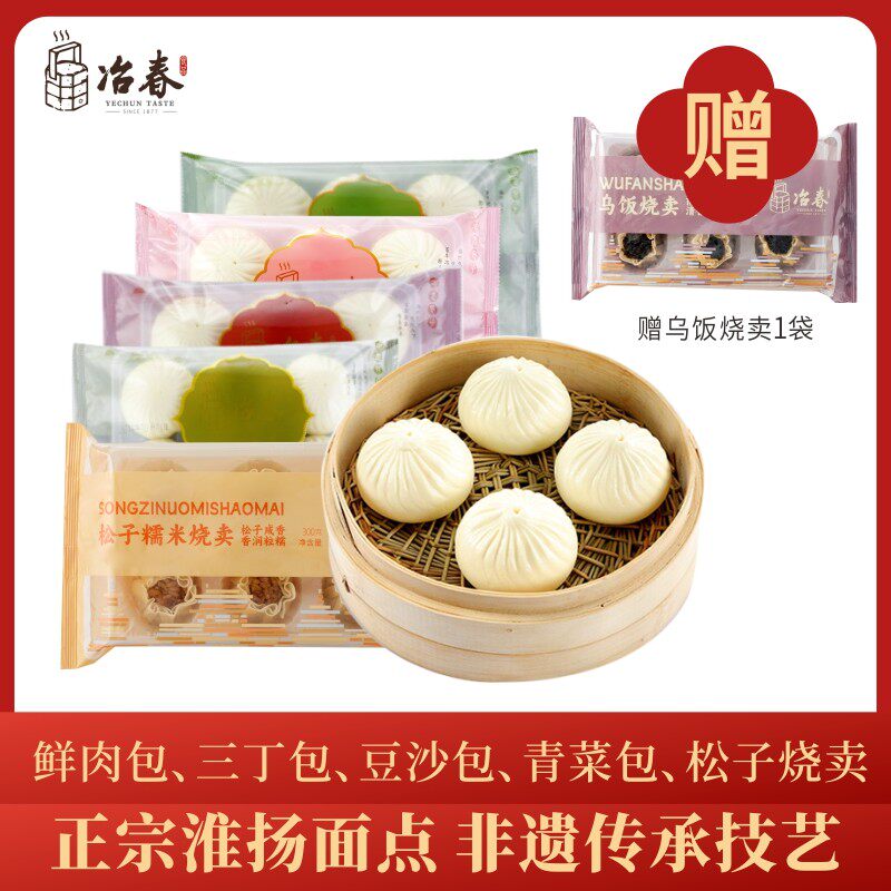冶春全家福早餐 鲜肉包三丁包烧麦点心早餐淮扬早点早茶