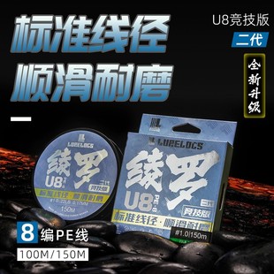 绫罗U8经典竞技版二代pe线不涨号超顺滑标准线径路亚编织线主线