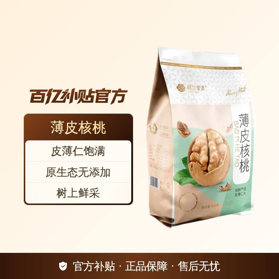 楼兰蜜语新货新疆核桃520g新疆特产原味手剥核桃仁孕妇坚果零食
