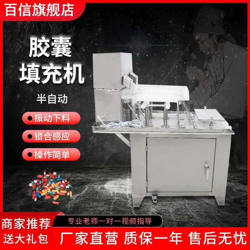 百信半自动胶囊填充机商用中药西药粉末空心胶囊灌装机装粉末机器