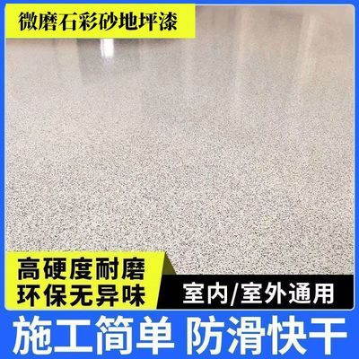 微磨石环氧彩砂自流平水泥地面大理石专用镜面室内户外家用地坪漆