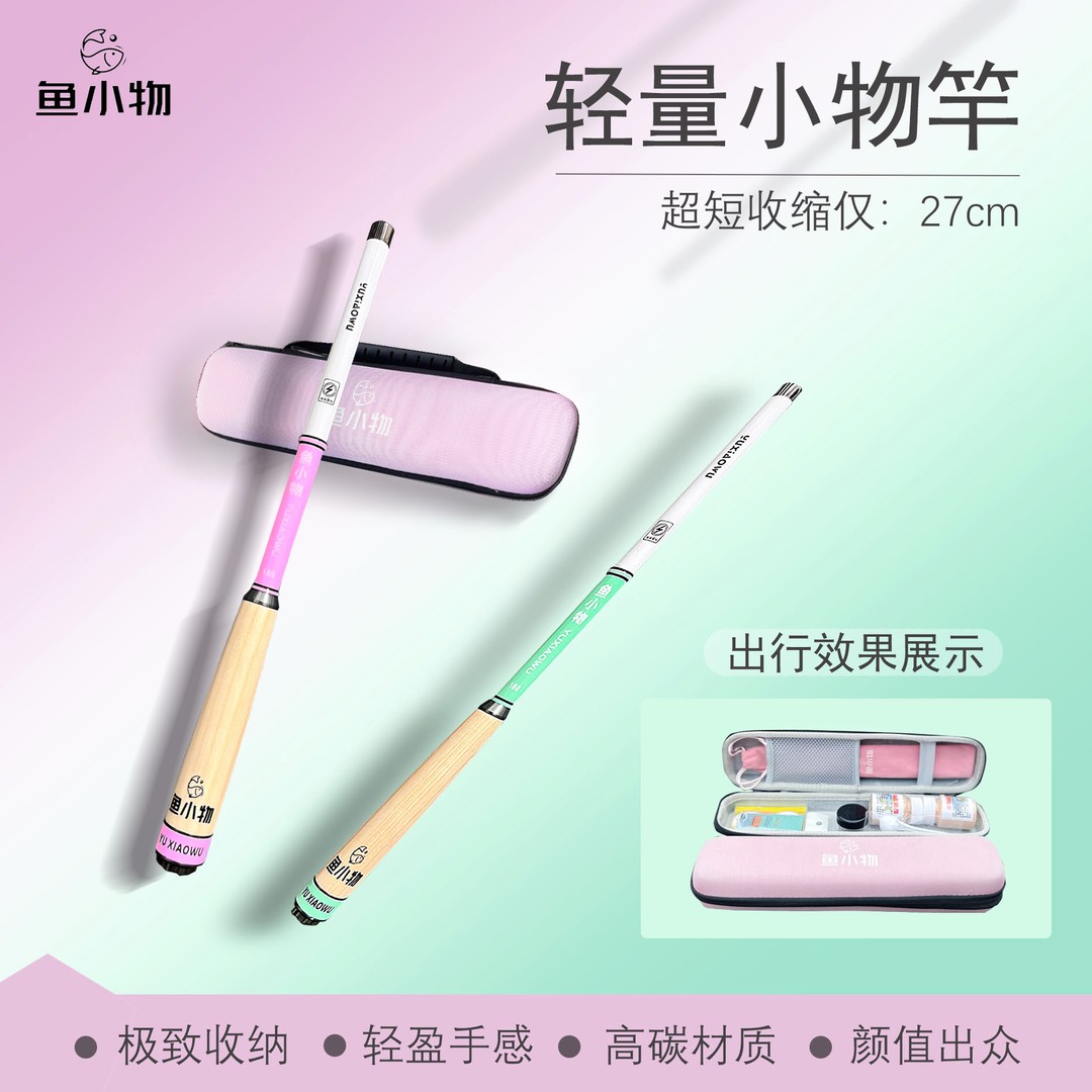 鱼小物小物竿超短节手杆便携全套鱼竿溪流鳑鲏亲子户外迷你日式