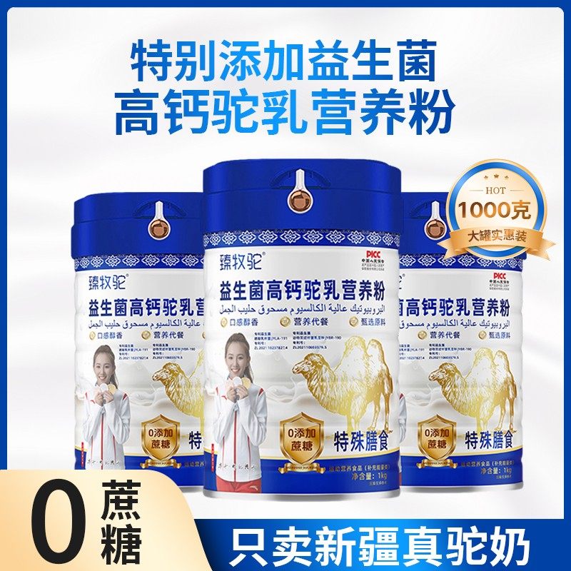 1罐1000g驼乳营养粉含益生菌高钙无蔗糖适合中老年