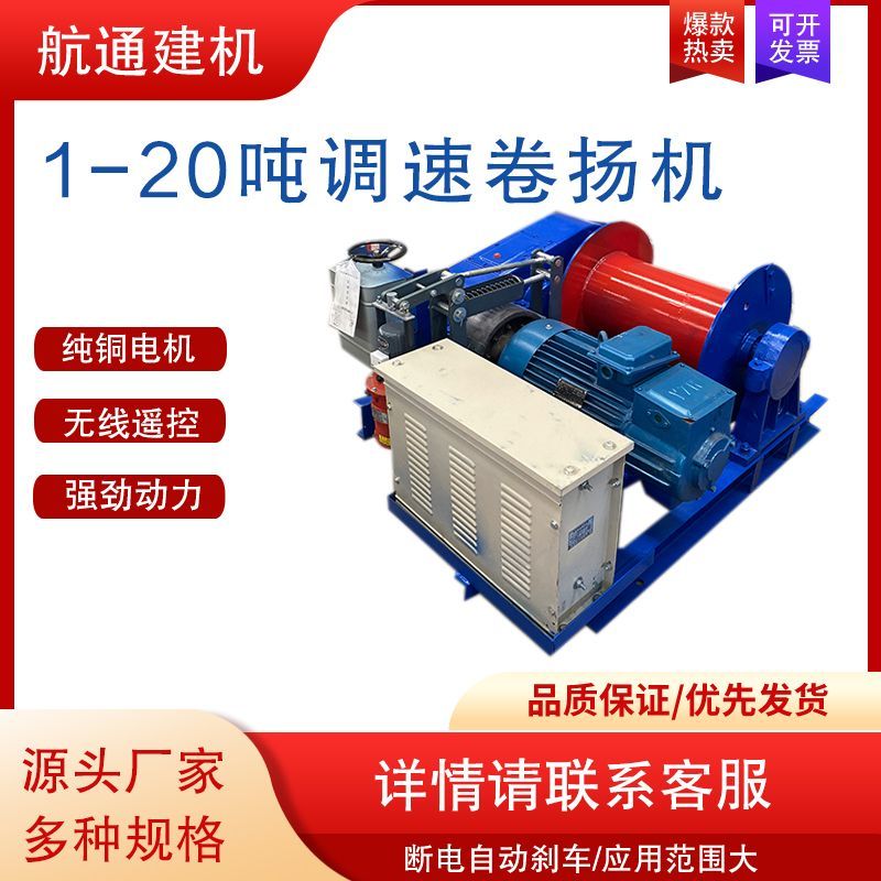 纯铜重型电控上海卷扬机建筑船用起重电机液压绞车05-30T起吊神器