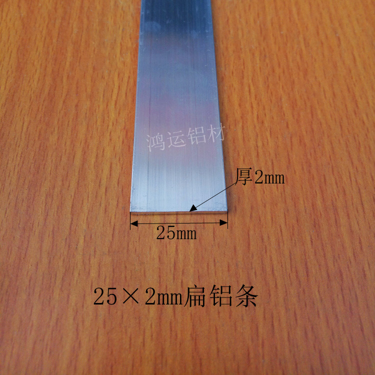25×2铝合金扁铝条6063铝条扁条铝块铝扁条实心铝方条压边条米价