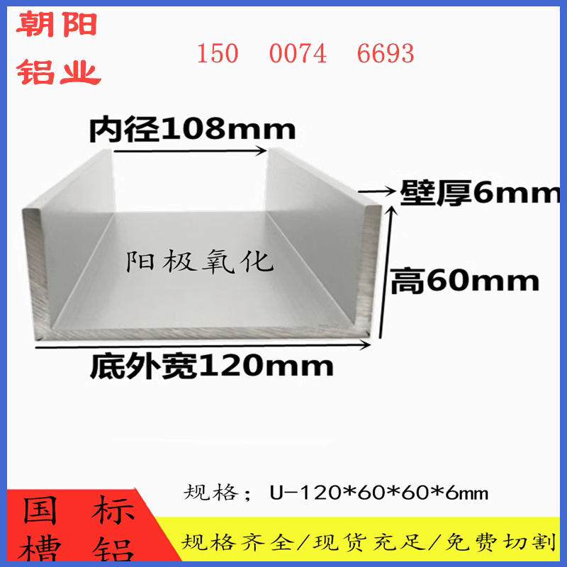 U型槽120x60x6mm底宽120厚6mm内空108铝合金槽铝u型槽铝型材 槽铝