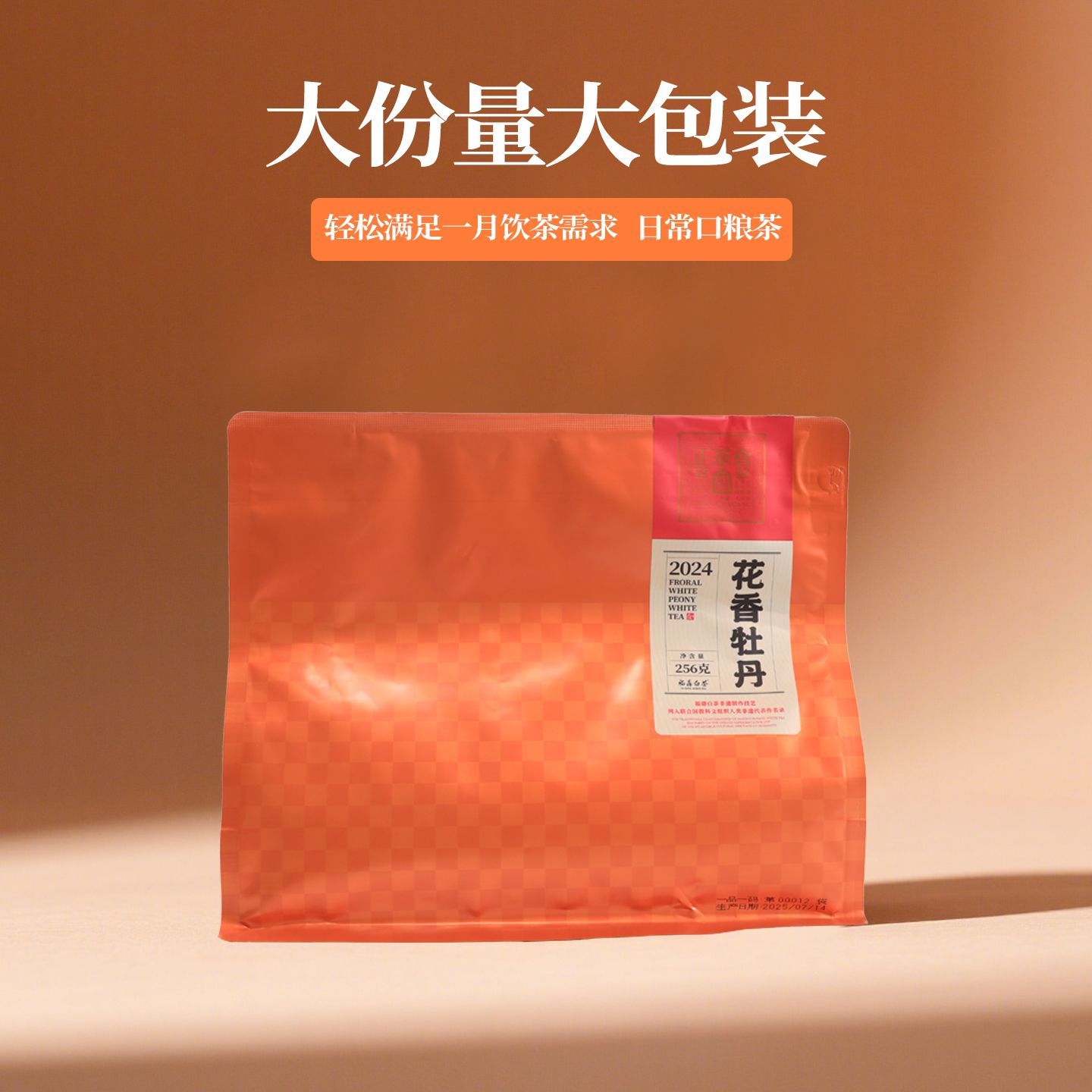 六妙茶叶2024年头春花香白牡丹福鼎白茶大份量散茶自己喝256g