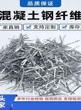 钢纤维混凝土桥梁高速公路水坝机场井盖桥面路面防开裂剪切铣削型