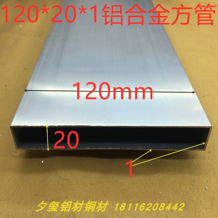 铝合金方管120*20壁厚1毫米幕墙铝方通12*2公分素材铝扁管一米价