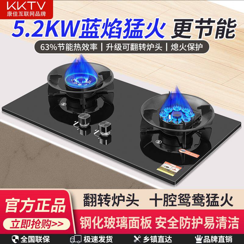 KKTV康佳互联网品牌翻盖式定时燃气灶天然气液化气煤气双灶家用炉