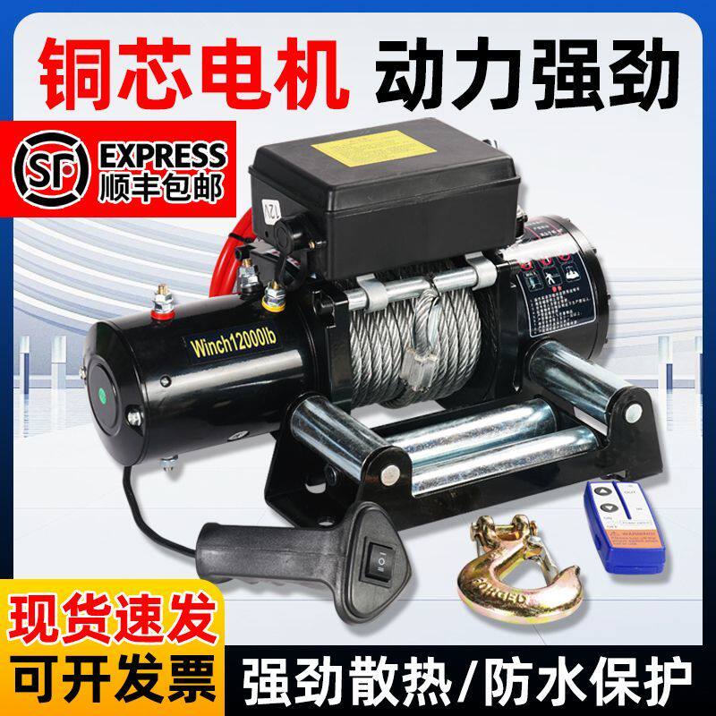 电动绞盘12/24v汽车牵引电动吊车随车提升吊机卷扬机