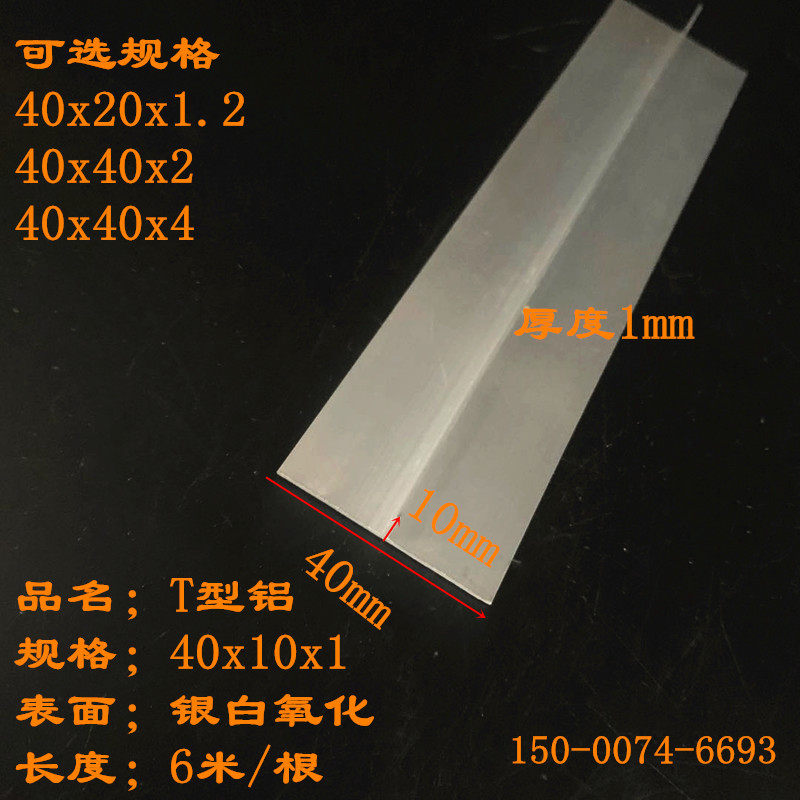 铝合金T型铝40x10x1T型铝条收口压边吊顶龙骨丁字型铝材T字铝型材