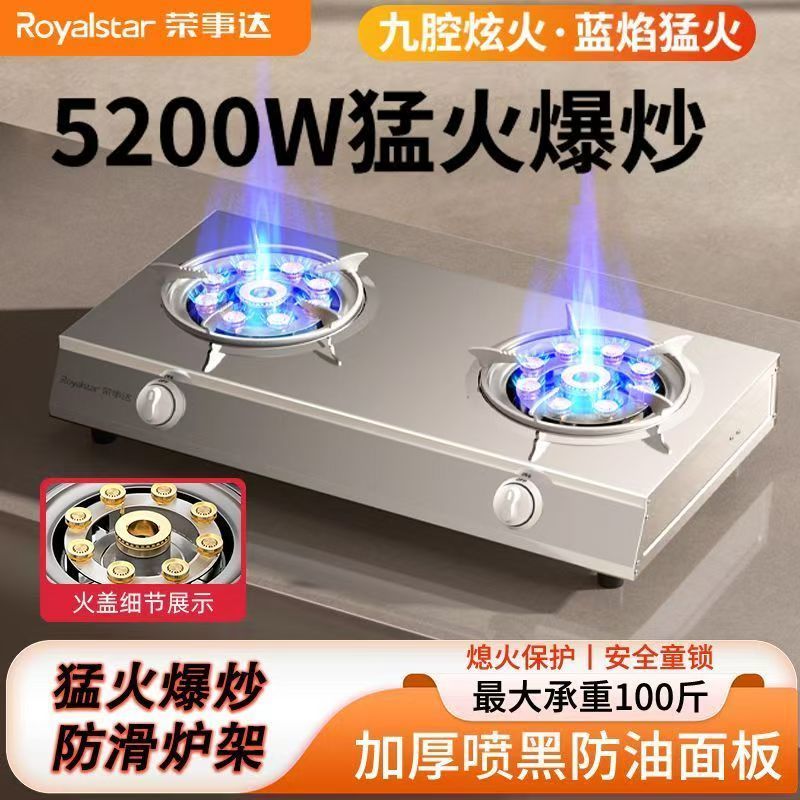 品牌荣事达燃气灶台嵌两用家用天然气液化气猛火双灶不锈钢面板