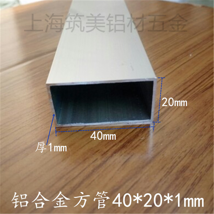 铝方管 40*20*1mm铝合金扁管DIY模型铝方管支架 铝合金型材 铝管