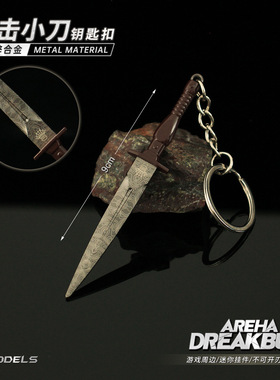 雷霆 暗区周边 迷你突击小刀金属挂件合金钥匙扣游戏武器模型9cm