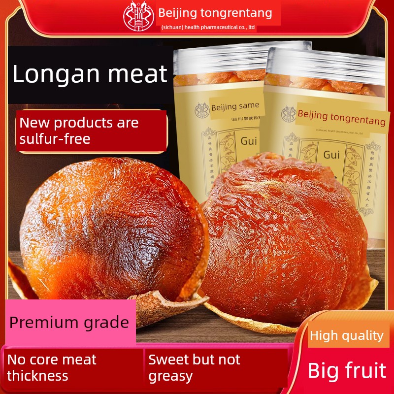 北同内廷上用桂圆肉龙眼干货新果肉厚无核免剥壳搭黄芪红枣枸杞煲